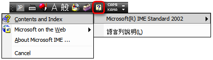 微軟IME日文輸入法說明